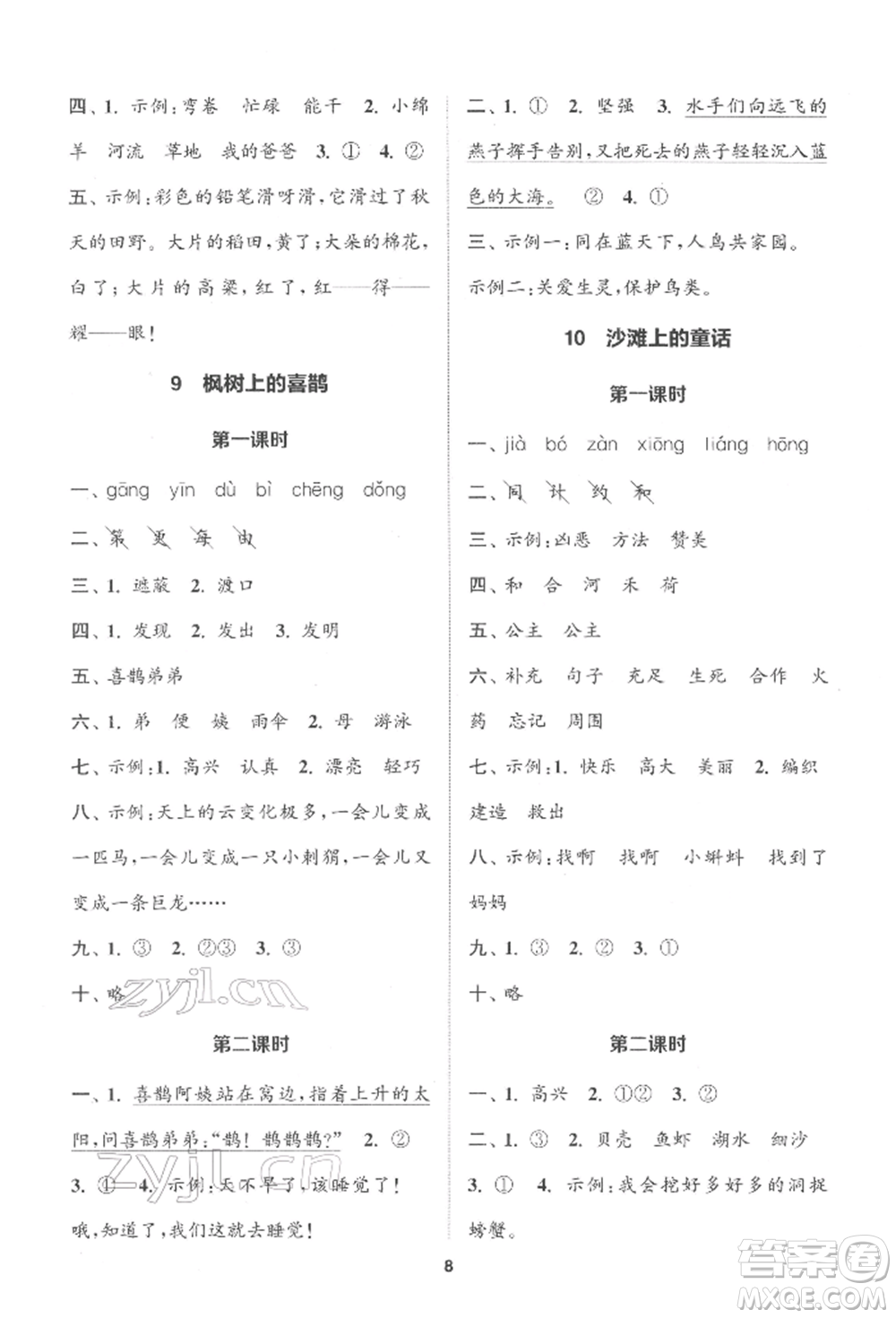 蘇州大學(xué)出版社2022金鑰匙1+1課時作業(yè)二年級下冊語文全國版參考答案