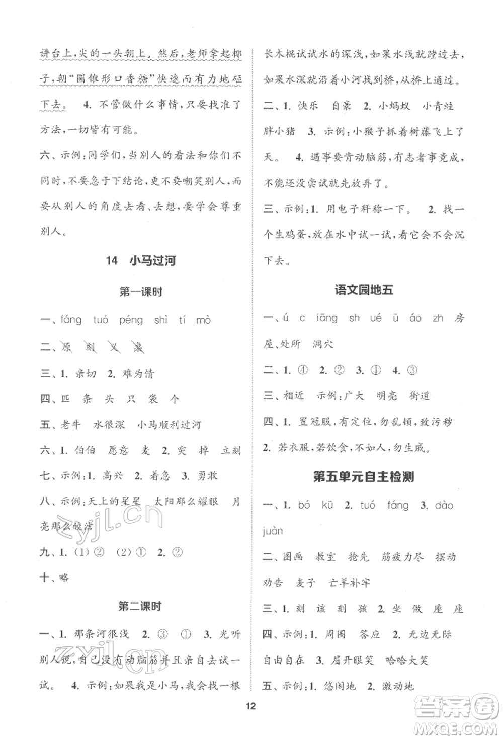 蘇州大學(xué)出版社2022金鑰匙1+1課時作業(yè)二年級下冊語文全國版參考答案