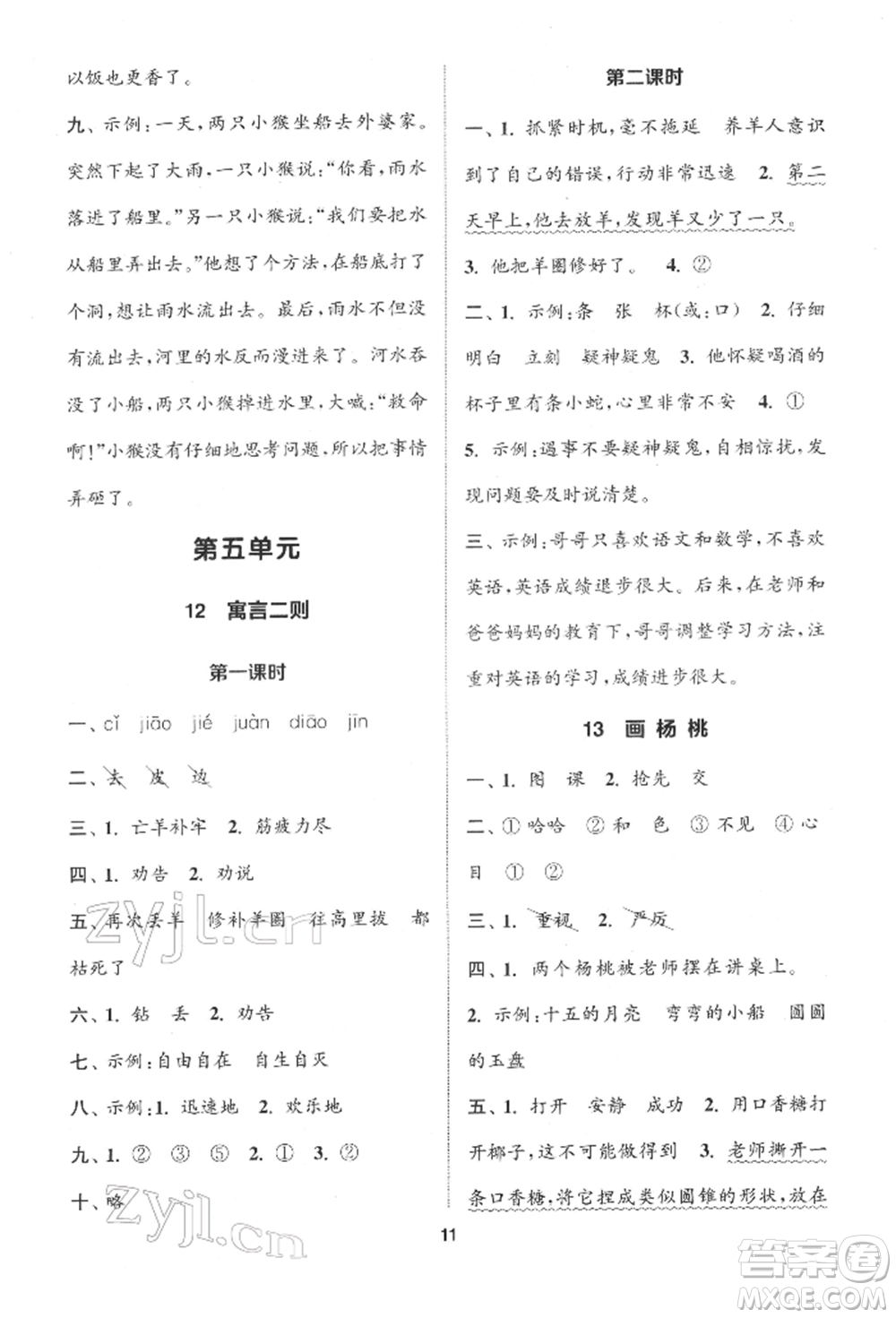 蘇州大學(xué)出版社2022金鑰匙1+1課時作業(yè)二年級下冊語文全國版參考答案