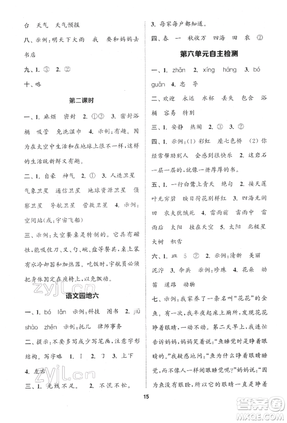 蘇州大學(xué)出版社2022金鑰匙1+1課時作業(yè)二年級下冊語文全國版參考答案