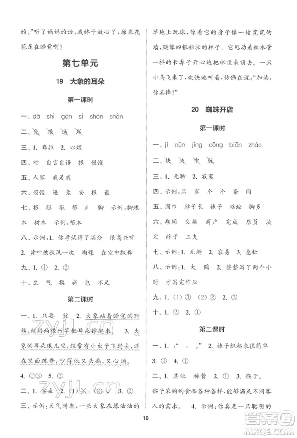 蘇州大學(xué)出版社2022金鑰匙1+1課時作業(yè)二年級下冊語文全國版參考答案