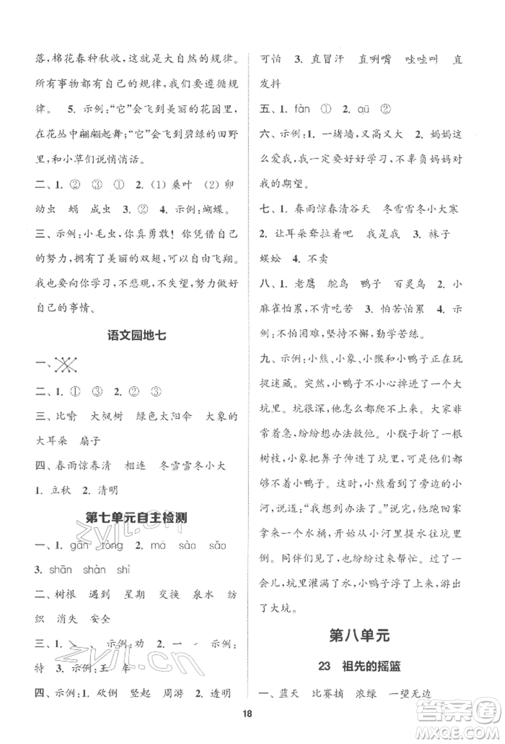 蘇州大學(xué)出版社2022金鑰匙1+1課時作業(yè)二年級下冊語文全國版參考答案