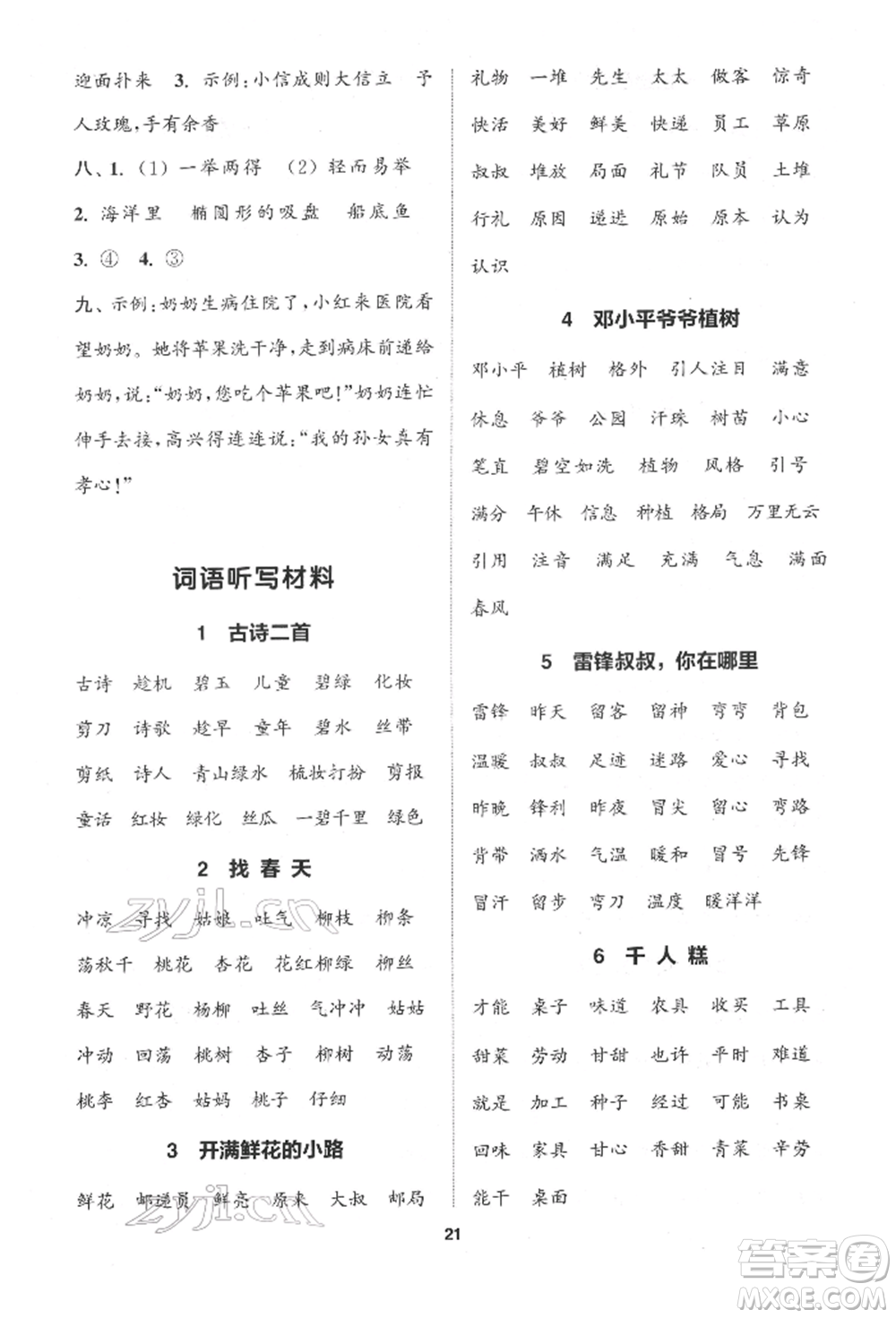 蘇州大學(xué)出版社2022金鑰匙1+1課時作業(yè)二年級下冊語文全國版參考答案