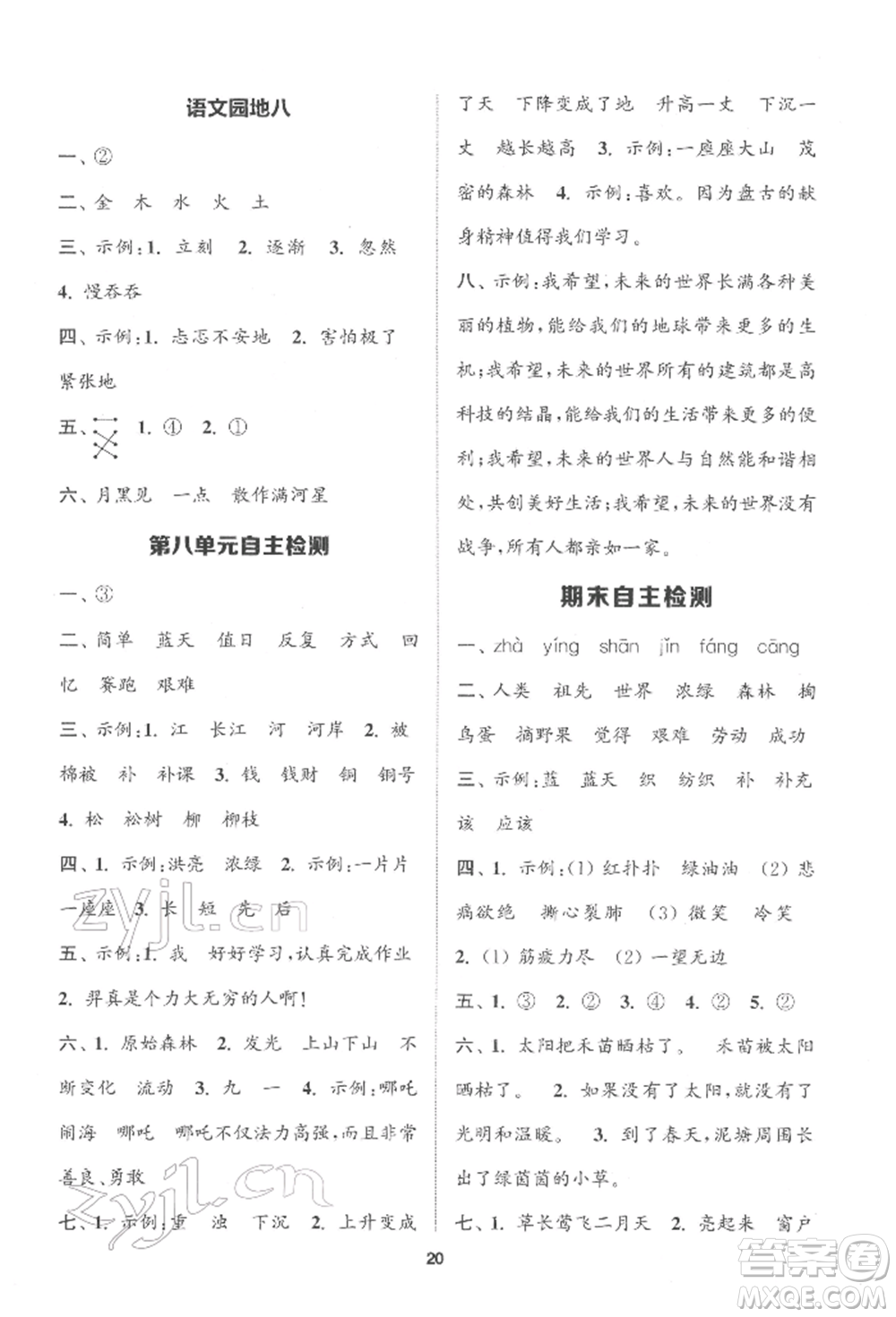 蘇州大學(xué)出版社2022金鑰匙1+1課時作業(yè)二年級下冊語文全國版參考答案