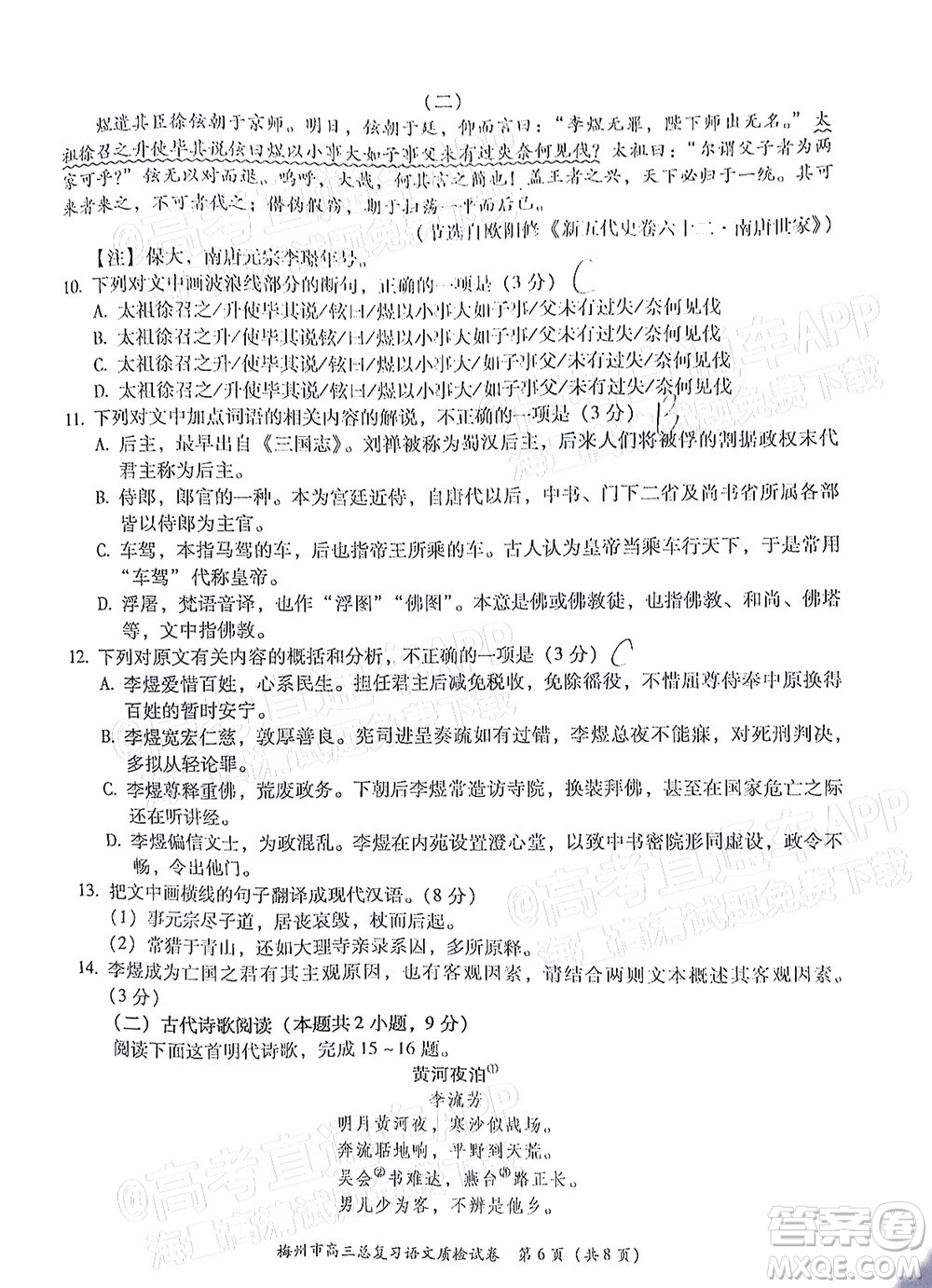 2022年4月梅州市高三總復(fù)習(xí)質(zhì)檢試卷語文試題及答案