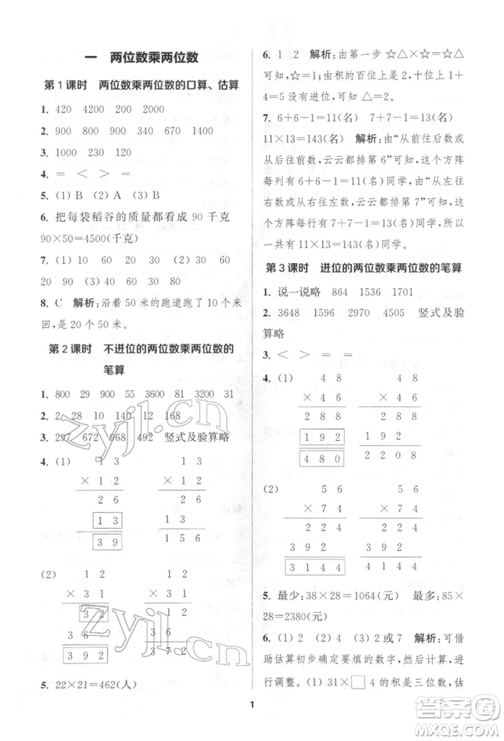 蘇州大學(xué)出版社2022金鑰匙1+1課時(shí)作業(yè)三年級下冊數(shù)學(xué)江蘇版參考答案