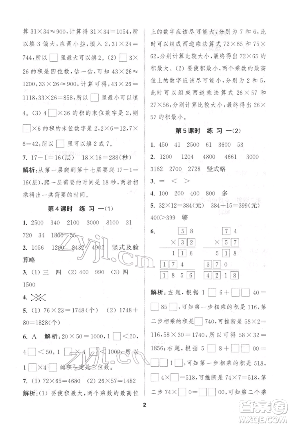 蘇州大學(xué)出版社2022金鑰匙1+1課時(shí)作業(yè)三年級下冊數(shù)學(xué)江蘇版參考答案