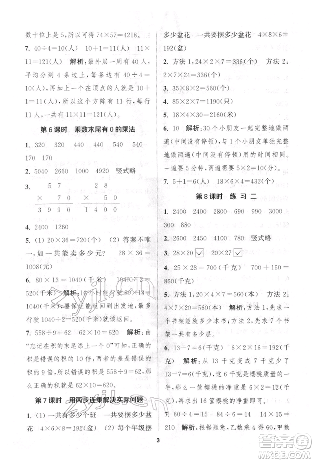 蘇州大學(xué)出版社2022金鑰匙1+1課時(shí)作業(yè)三年級下冊數(shù)學(xué)江蘇版參考答案