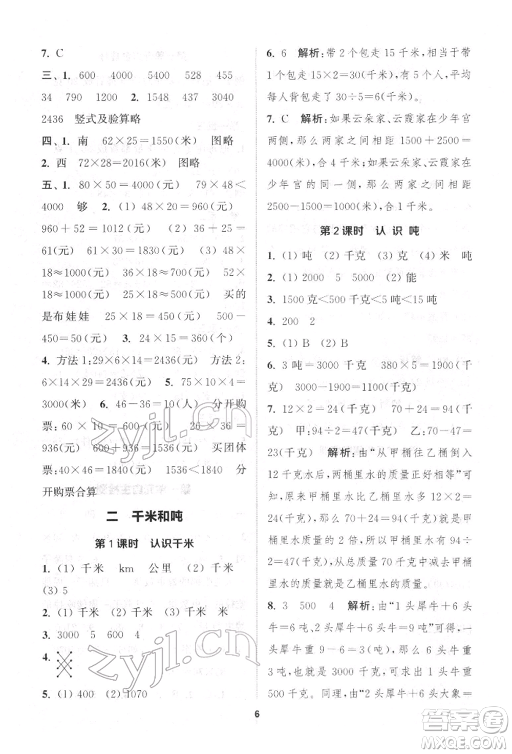 蘇州大學(xué)出版社2022金鑰匙1+1課時(shí)作業(yè)三年級下冊數(shù)學(xué)江蘇版參考答案