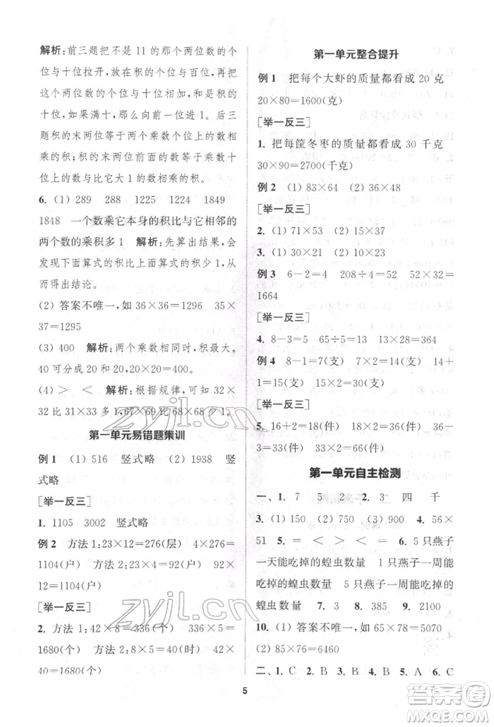 蘇州大學(xué)出版社2022金鑰匙1+1課時(shí)作業(yè)三年級下冊數(shù)學(xué)江蘇版參考答案