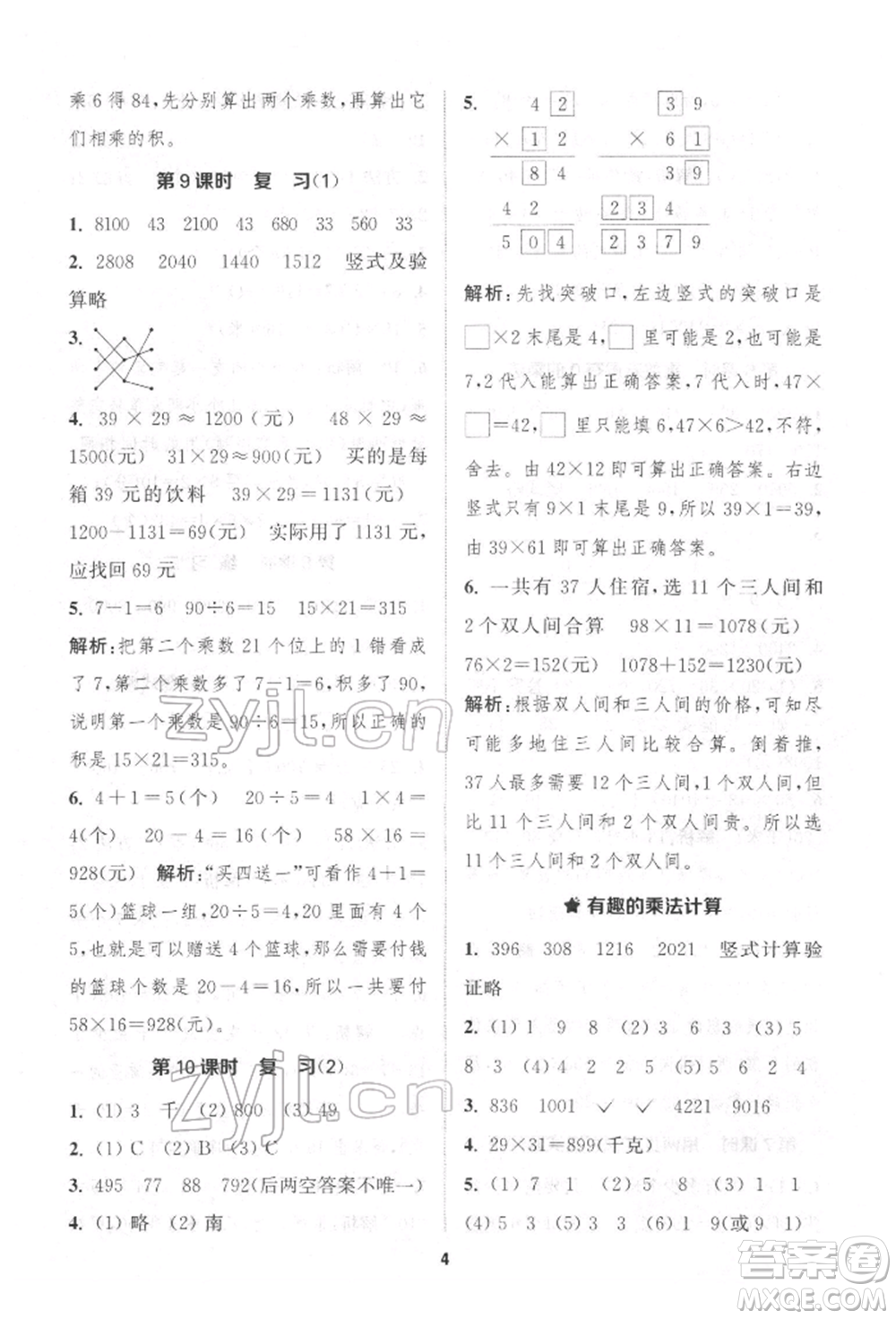 蘇州大學(xué)出版社2022金鑰匙1+1課時(shí)作業(yè)三年級下冊數(shù)學(xué)江蘇版參考答案