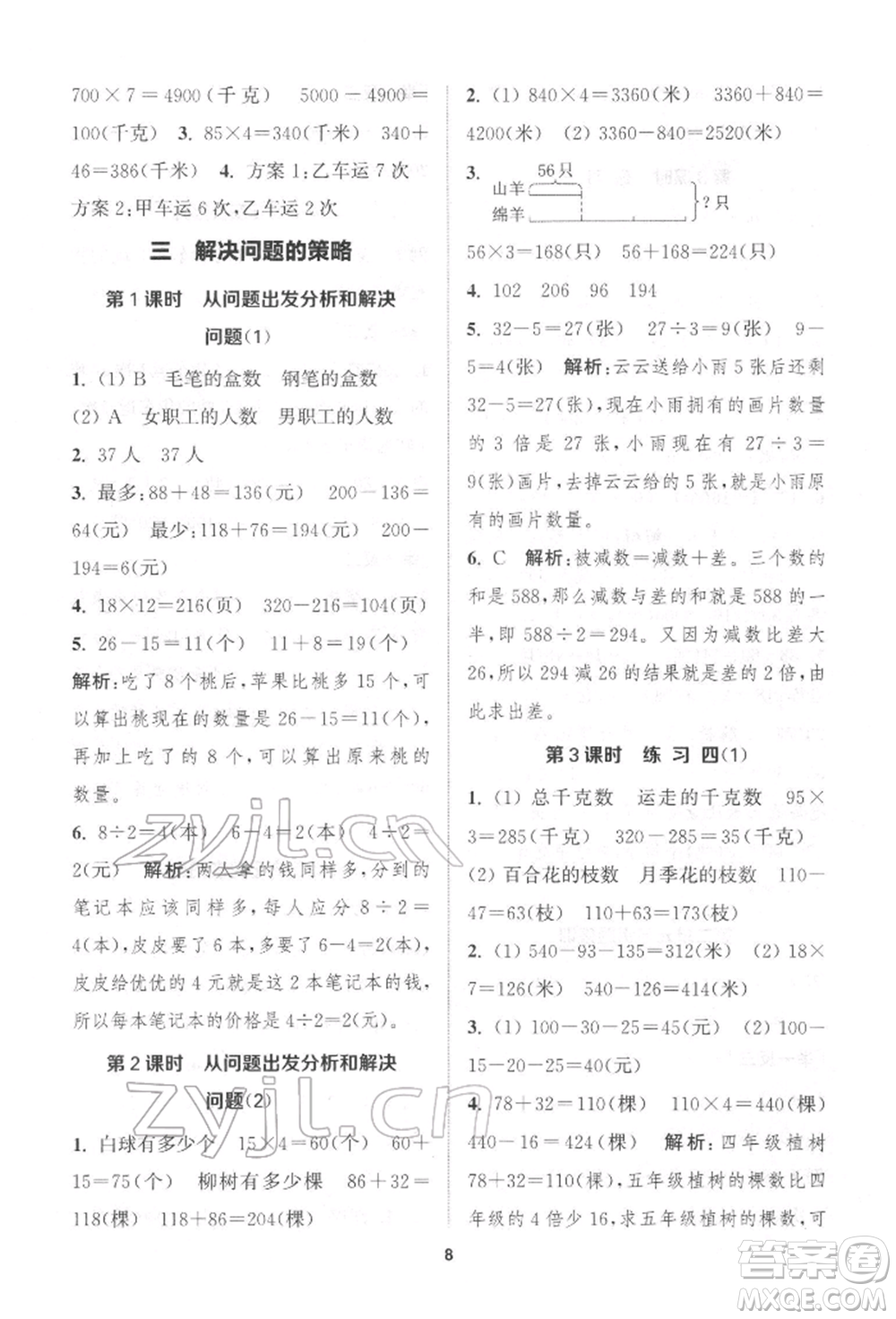 蘇州大學(xué)出版社2022金鑰匙1+1課時(shí)作業(yè)三年級下冊數(shù)學(xué)江蘇版參考答案