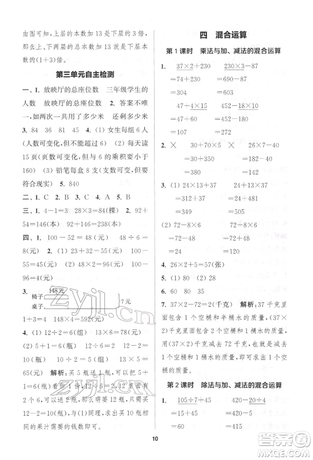 蘇州大學(xué)出版社2022金鑰匙1+1課時(shí)作業(yè)三年級下冊數(shù)學(xué)江蘇版參考答案