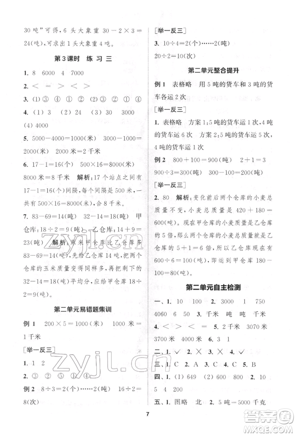 蘇州大學(xué)出版社2022金鑰匙1+1課時(shí)作業(yè)三年級下冊數(shù)學(xué)江蘇版參考答案