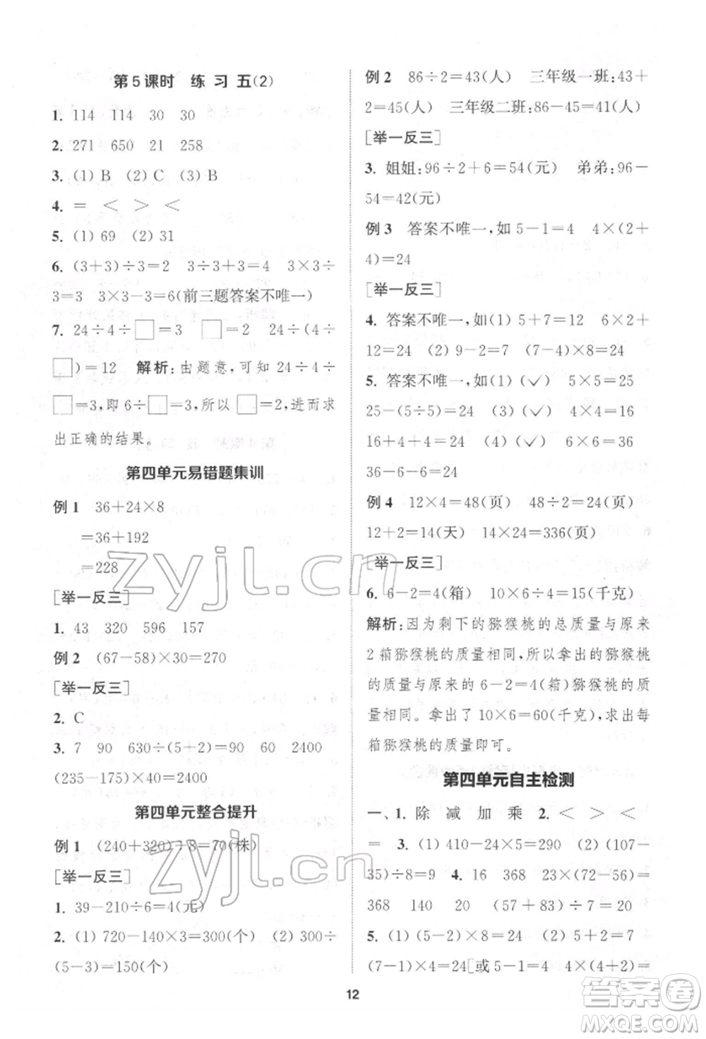 蘇州大學(xué)出版社2022金鑰匙1+1課時(shí)作業(yè)三年級下冊數(shù)學(xué)江蘇版參考答案