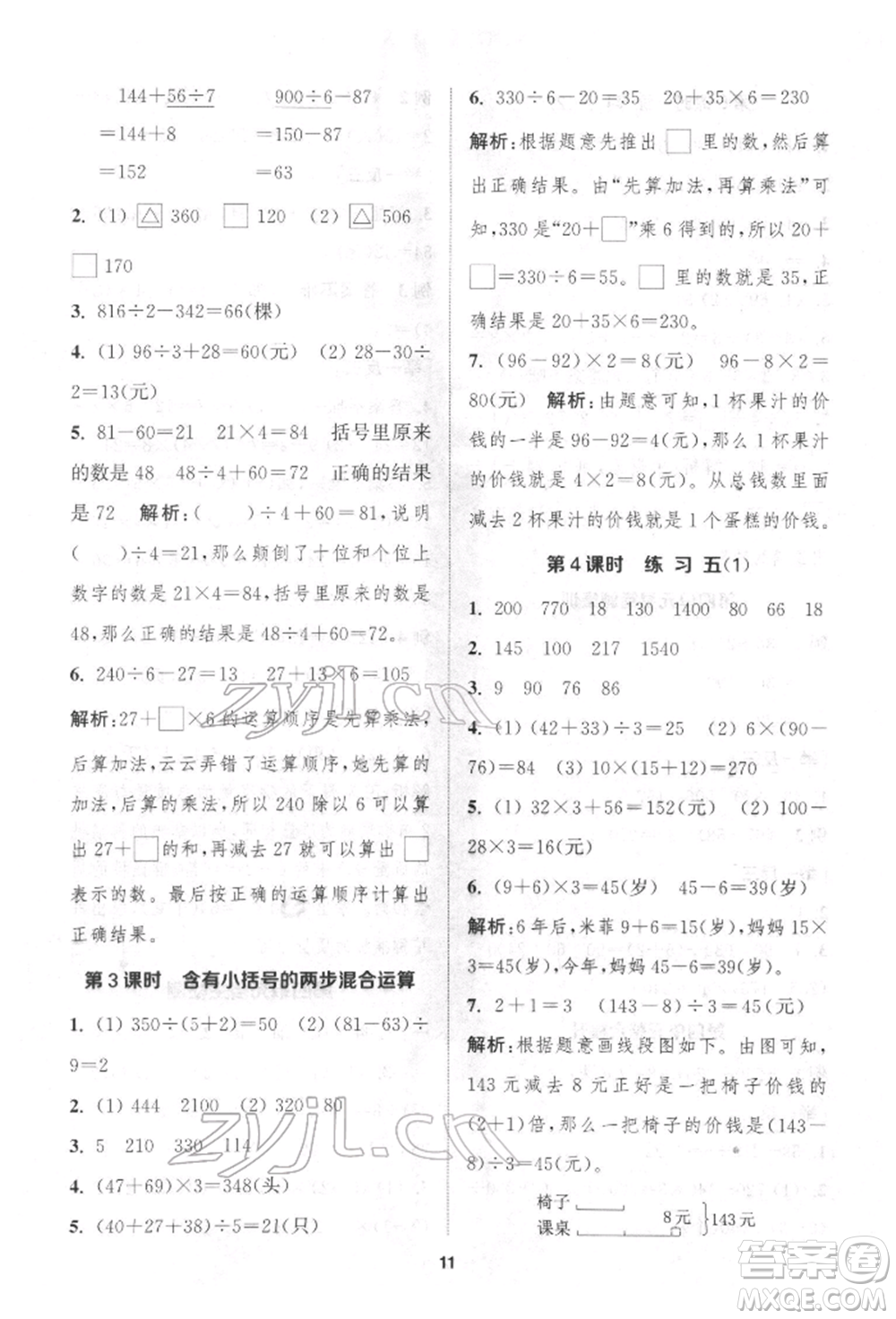 蘇州大學(xué)出版社2022金鑰匙1+1課時(shí)作業(yè)三年級下冊數(shù)學(xué)江蘇版參考答案