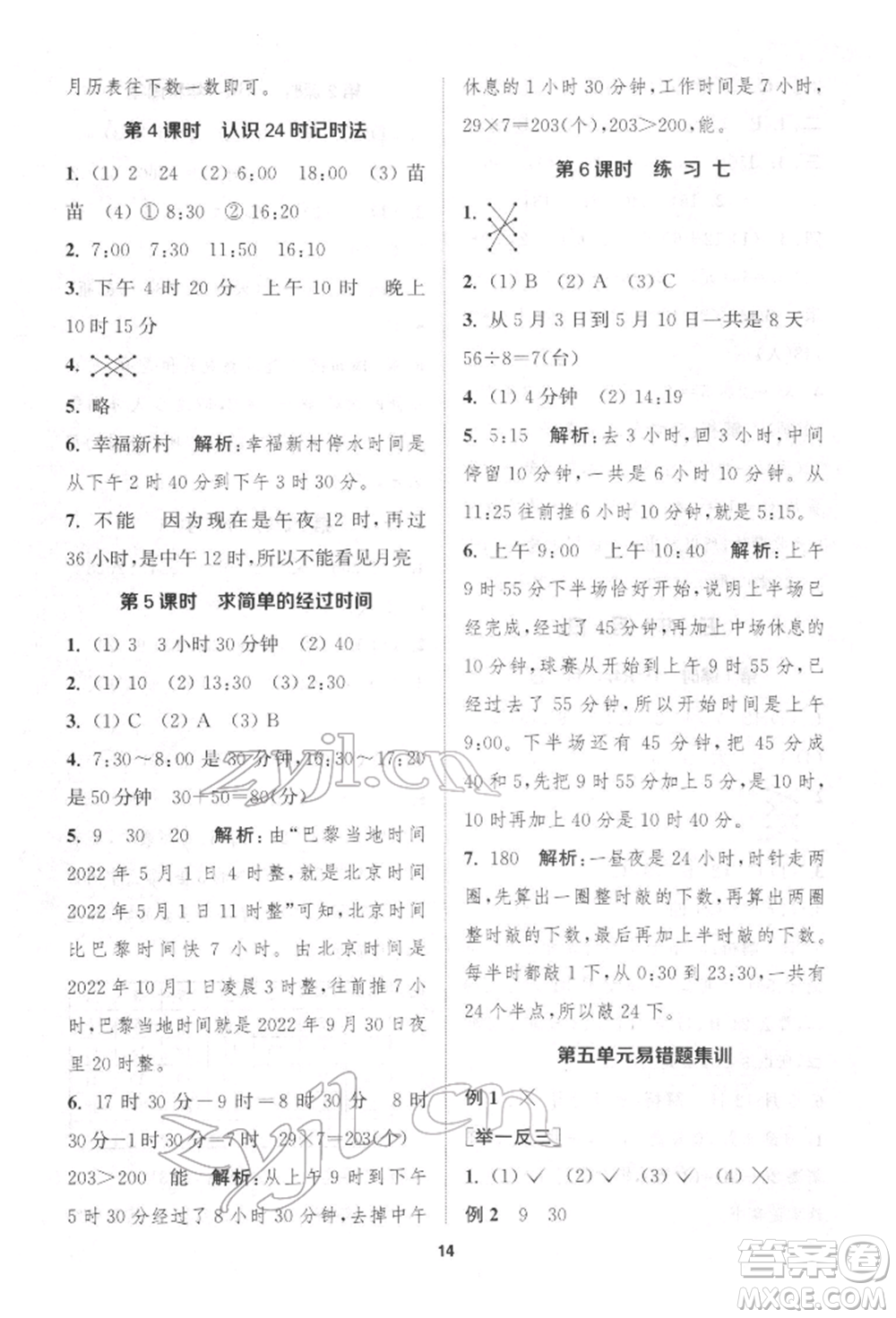 蘇州大學(xué)出版社2022金鑰匙1+1課時(shí)作業(yè)三年級下冊數(shù)學(xué)江蘇版參考答案