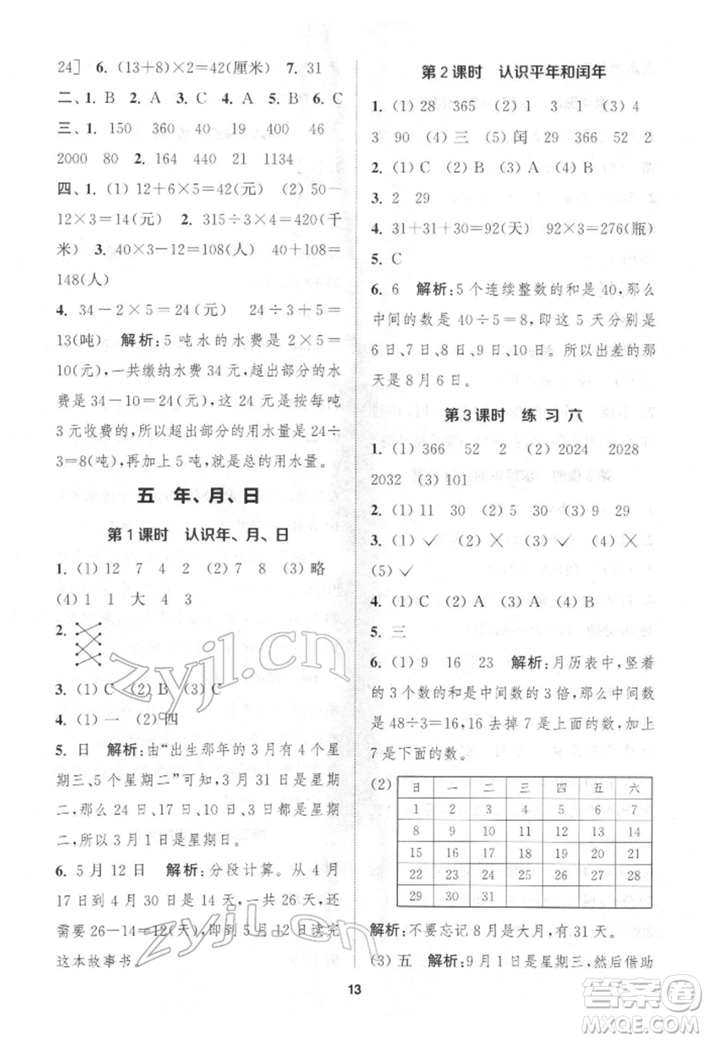 蘇州大學(xué)出版社2022金鑰匙1+1課時(shí)作業(yè)三年級下冊數(shù)學(xué)江蘇版參考答案