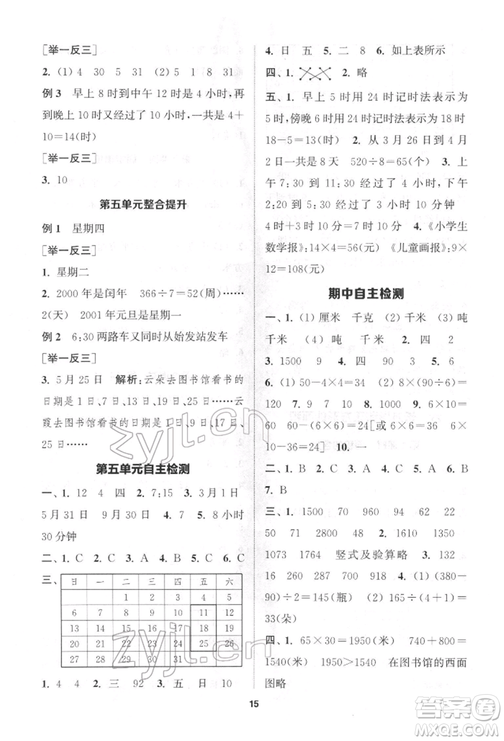 蘇州大學(xué)出版社2022金鑰匙1+1課時(shí)作業(yè)三年級下冊數(shù)學(xué)江蘇版參考答案