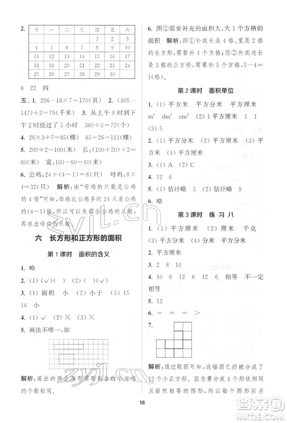 蘇州大學(xué)出版社2022金鑰匙1+1課時(shí)作業(yè)三年級下冊數(shù)學(xué)江蘇版參考答案