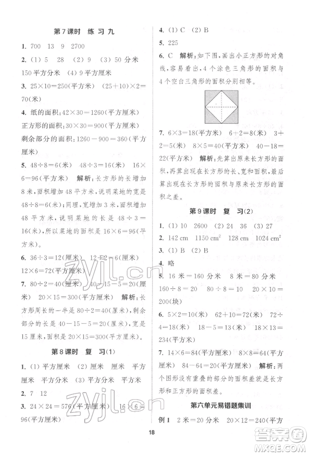 蘇州大學(xué)出版社2022金鑰匙1+1課時(shí)作業(yè)三年級下冊數(shù)學(xué)江蘇版參考答案