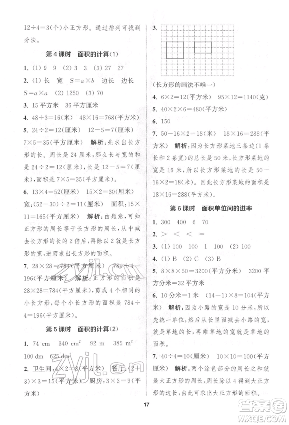 蘇州大學(xué)出版社2022金鑰匙1+1課時(shí)作業(yè)三年級下冊數(shù)學(xué)江蘇版參考答案