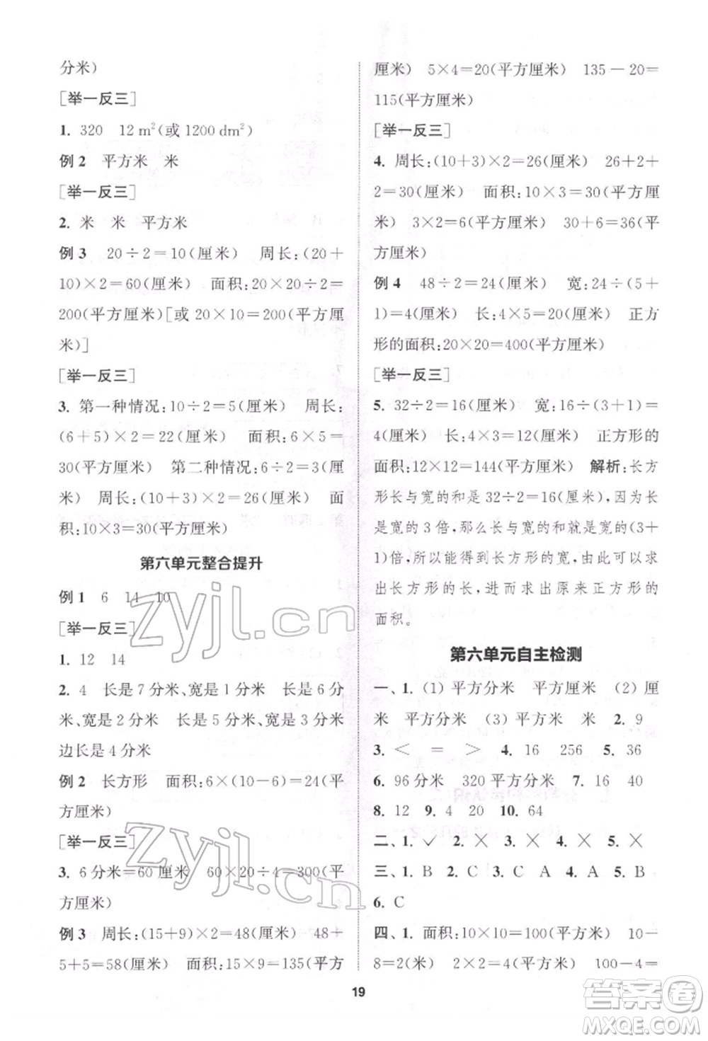 蘇州大學(xué)出版社2022金鑰匙1+1課時(shí)作業(yè)三年級下冊數(shù)學(xué)江蘇版參考答案