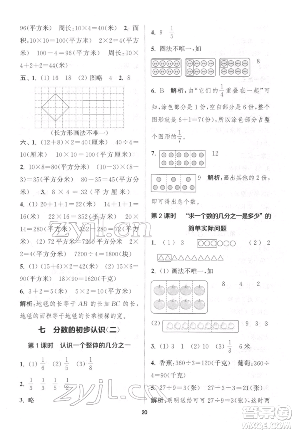 蘇州大學(xué)出版社2022金鑰匙1+1課時(shí)作業(yè)三年級下冊數(shù)學(xué)江蘇版參考答案