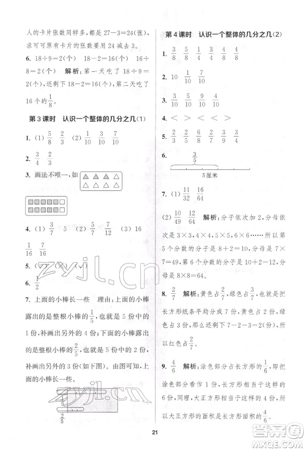 蘇州大學(xué)出版社2022金鑰匙1+1課時(shí)作業(yè)三年級下冊數(shù)學(xué)江蘇版參考答案