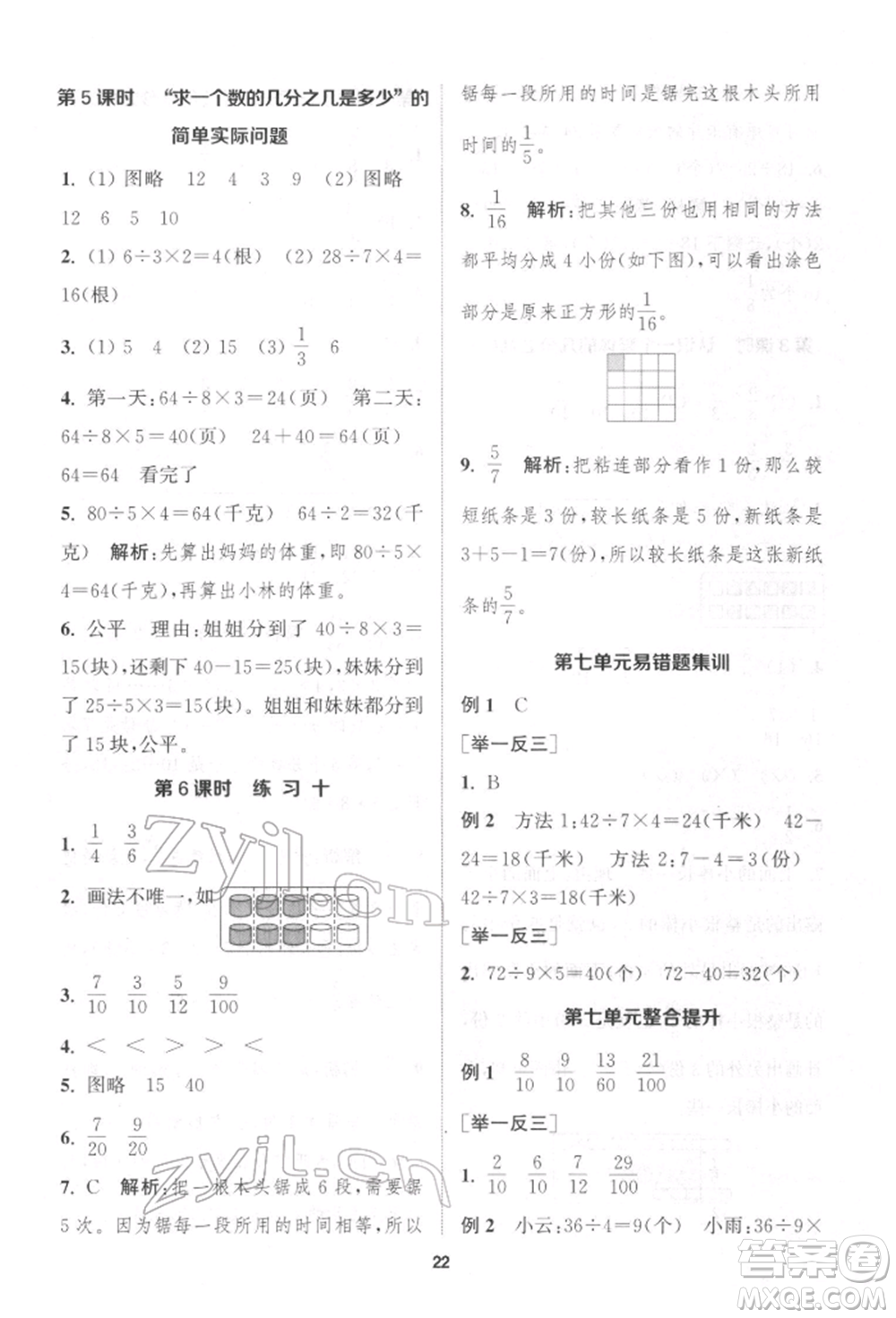 蘇州大學(xué)出版社2022金鑰匙1+1課時(shí)作業(yè)三年級下冊數(shù)學(xué)江蘇版參考答案