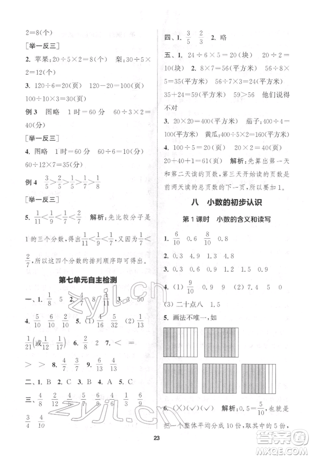 蘇州大學(xué)出版社2022金鑰匙1+1課時(shí)作業(yè)三年級下冊數(shù)學(xué)江蘇版參考答案