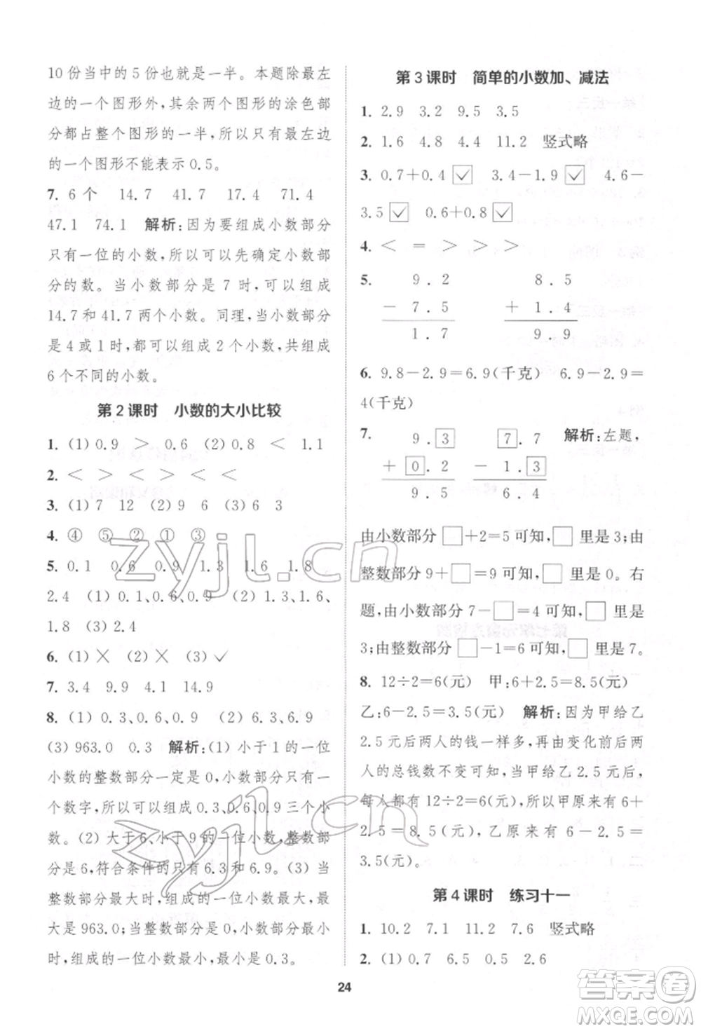 蘇州大學(xué)出版社2022金鑰匙1+1課時(shí)作業(yè)三年級下冊數(shù)學(xué)江蘇版參考答案