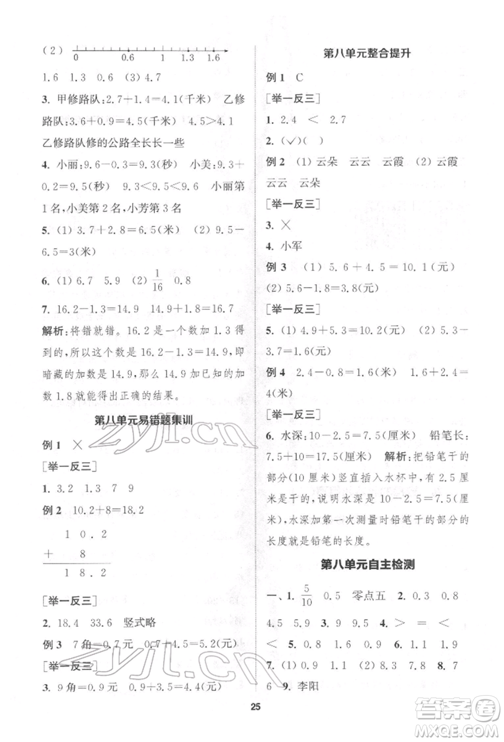 蘇州大學(xué)出版社2022金鑰匙1+1課時(shí)作業(yè)三年級下冊數(shù)學(xué)江蘇版參考答案