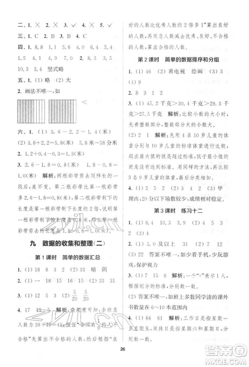 蘇州大學(xué)出版社2022金鑰匙1+1課時(shí)作業(yè)三年級下冊數(shù)學(xué)江蘇版參考答案