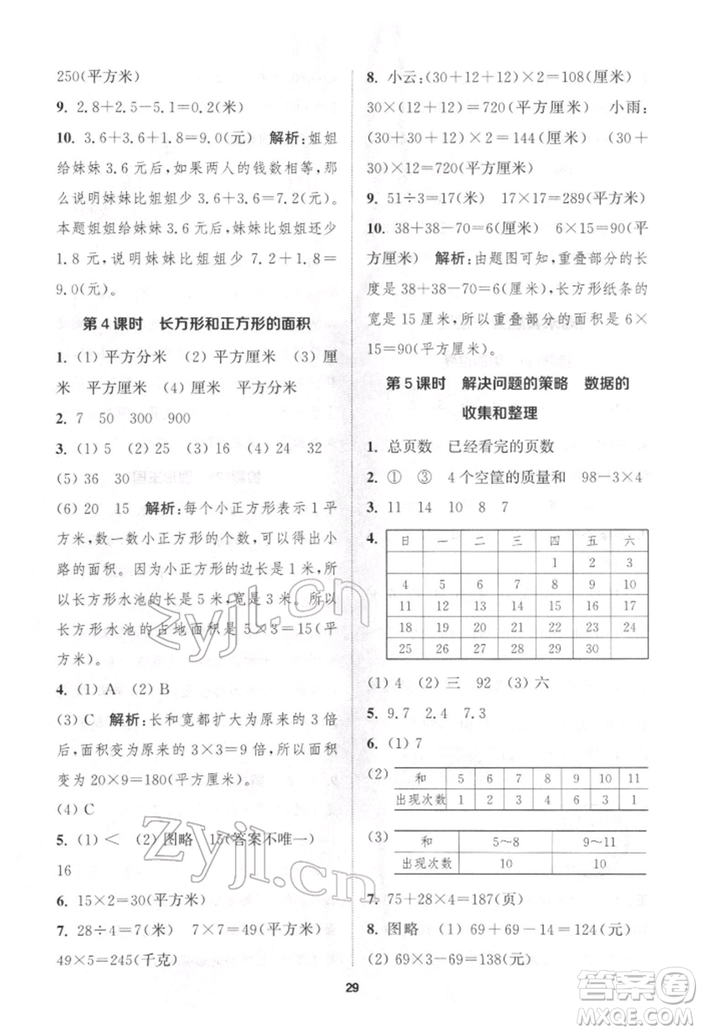 蘇州大學(xué)出版社2022金鑰匙1+1課時(shí)作業(yè)三年級下冊數(shù)學(xué)江蘇版參考答案