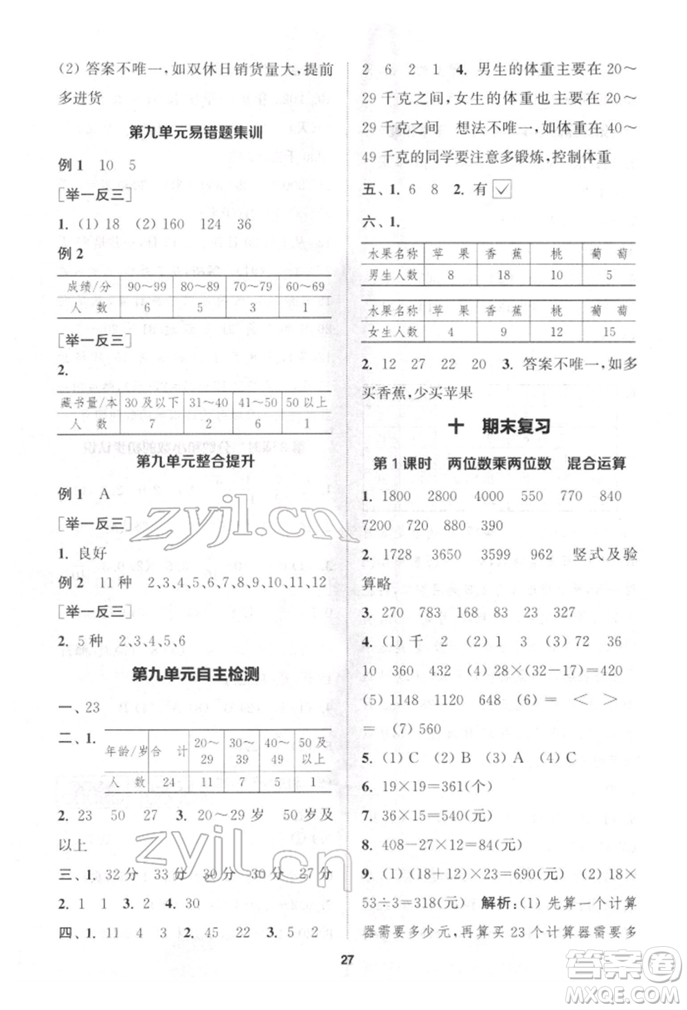 蘇州大學(xué)出版社2022金鑰匙1+1課時(shí)作業(yè)三年級下冊數(shù)學(xué)江蘇版參考答案