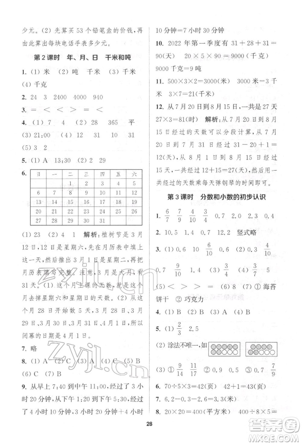 蘇州大學(xué)出版社2022金鑰匙1+1課時(shí)作業(yè)三年級下冊數(shù)學(xué)江蘇版參考答案