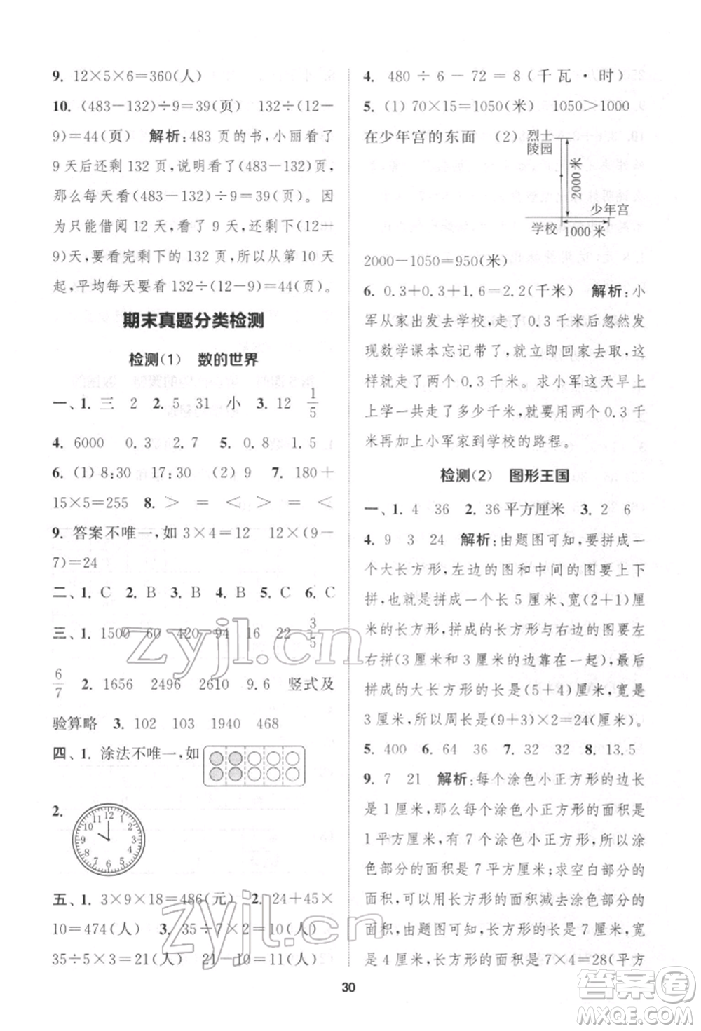 蘇州大學(xué)出版社2022金鑰匙1+1課時(shí)作業(yè)三年級下冊數(shù)學(xué)江蘇版參考答案