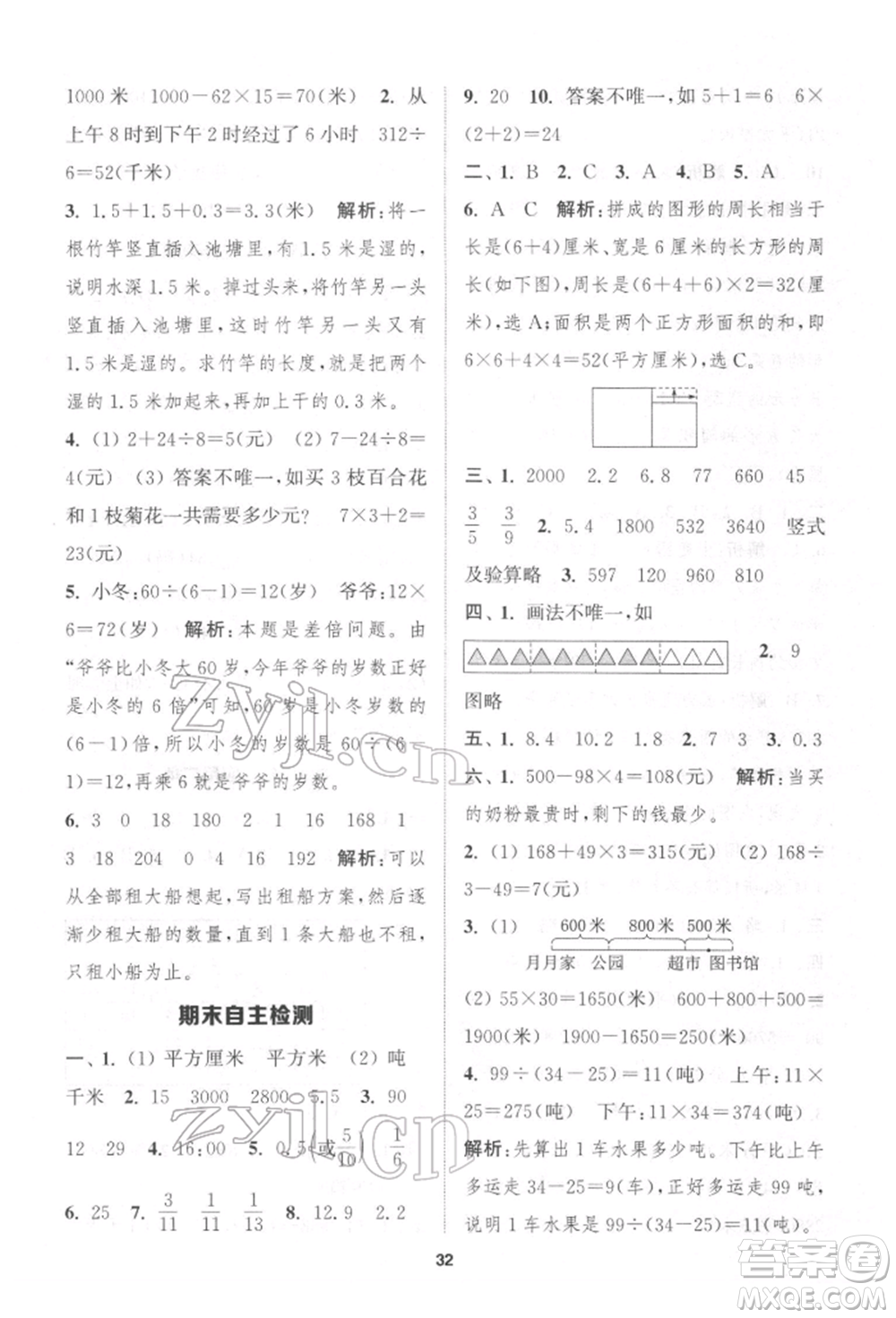 蘇州大學(xué)出版社2022金鑰匙1+1課時(shí)作業(yè)三年級下冊數(shù)學(xué)江蘇版參考答案