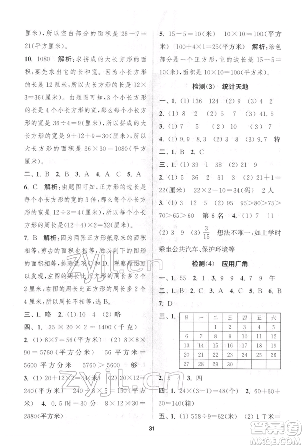 蘇州大學(xué)出版社2022金鑰匙1+1課時(shí)作業(yè)三年級下冊數(shù)學(xué)江蘇版參考答案