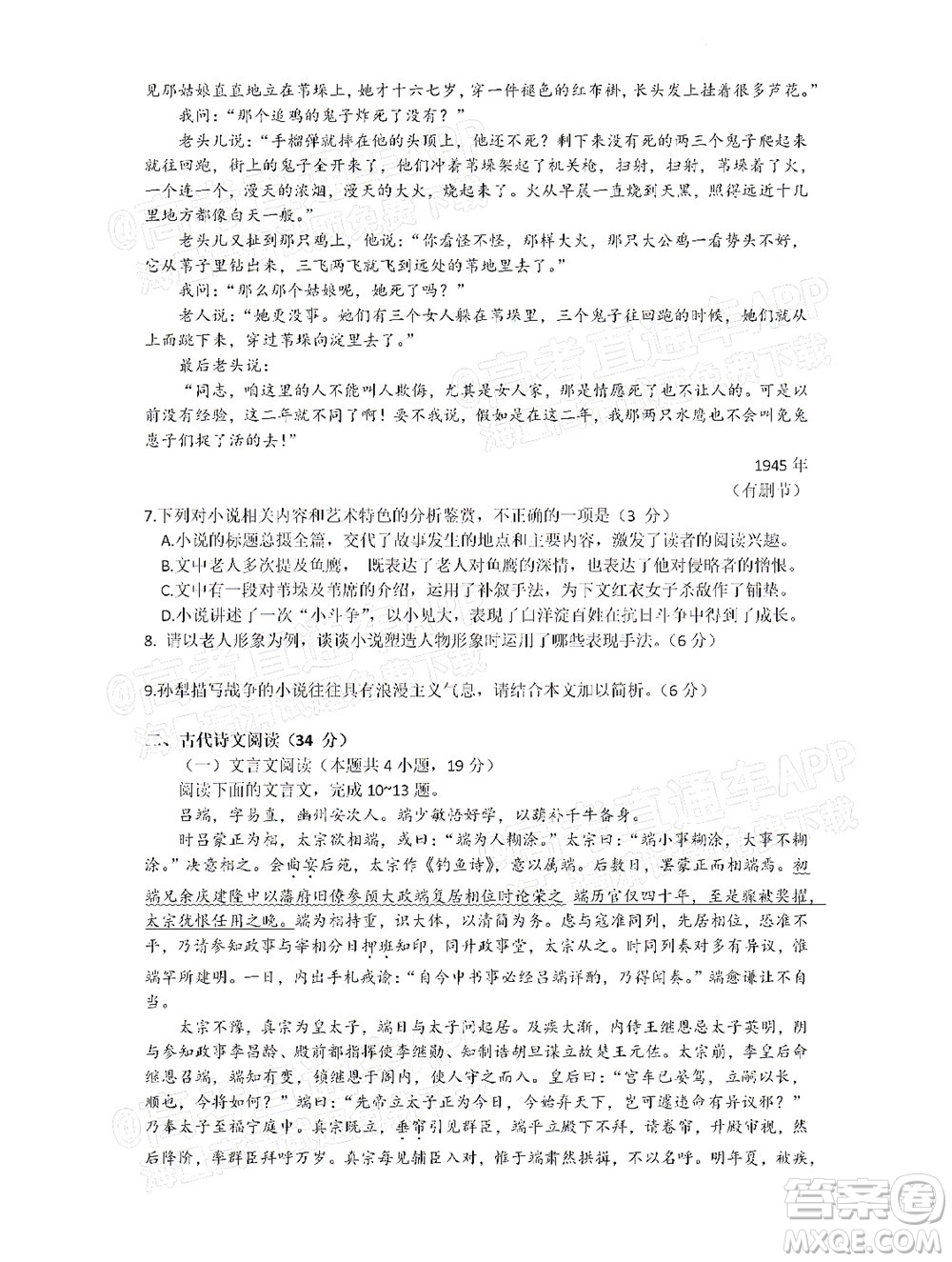 滁州市2022年高三第二次教學(xué)質(zhì)量監(jiān)測(cè)語(yǔ)文試題及答案