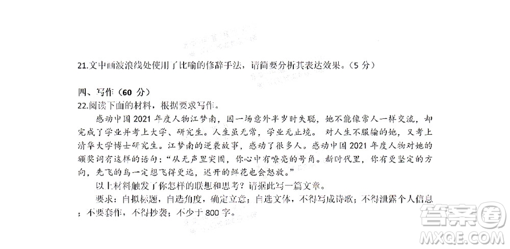 滁州市2022年高三第二次教學(xué)質(zhì)量監(jiān)測(cè)語(yǔ)文試題及答案