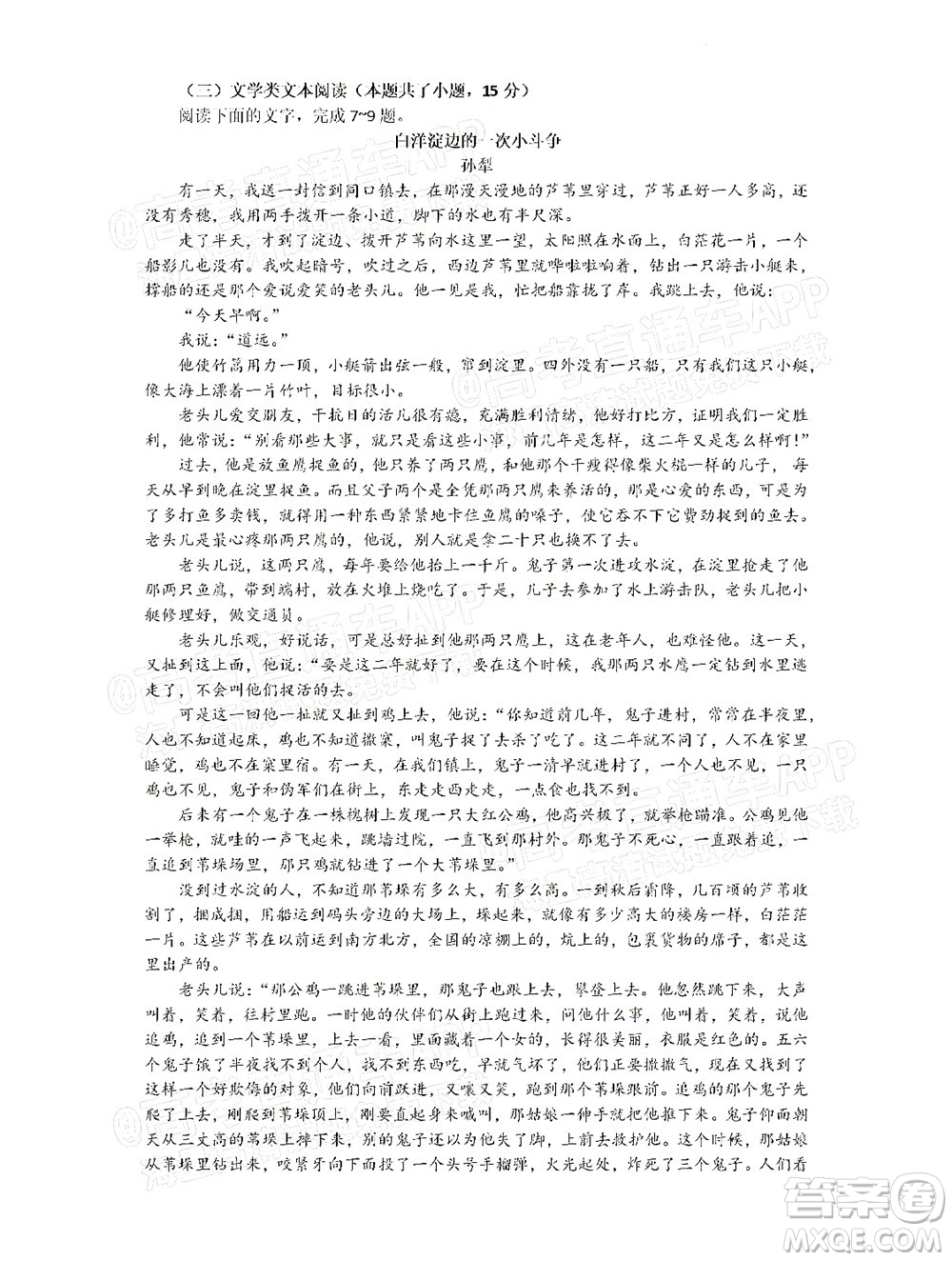 滁州市2022年高三第二次教學(xué)質(zhì)量監(jiān)測(cè)語(yǔ)文試題及答案