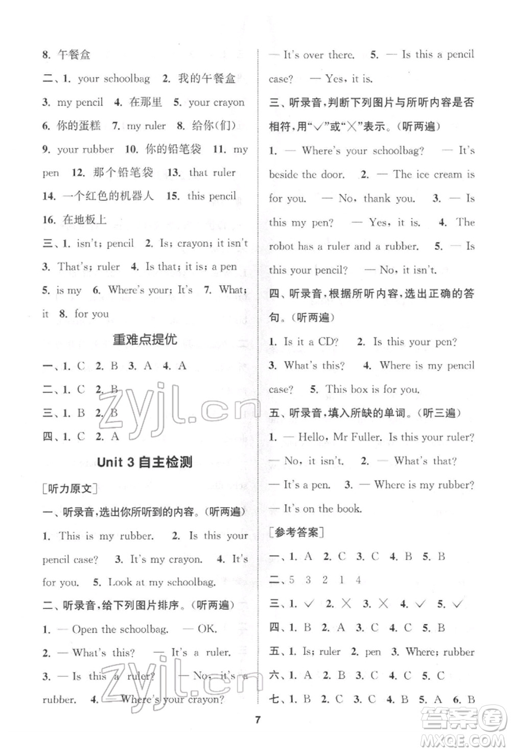 蘇州大學(xué)出版社2022金鑰匙1+1課時(shí)作業(yè)三年級(jí)下冊(cè)英語(yǔ)江蘇版參考答案