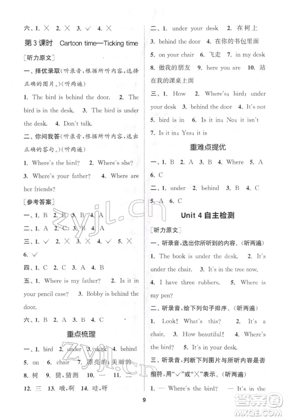 蘇州大學(xué)出版社2022金鑰匙1+1課時(shí)作業(yè)三年級(jí)下冊(cè)英語(yǔ)江蘇版參考答案