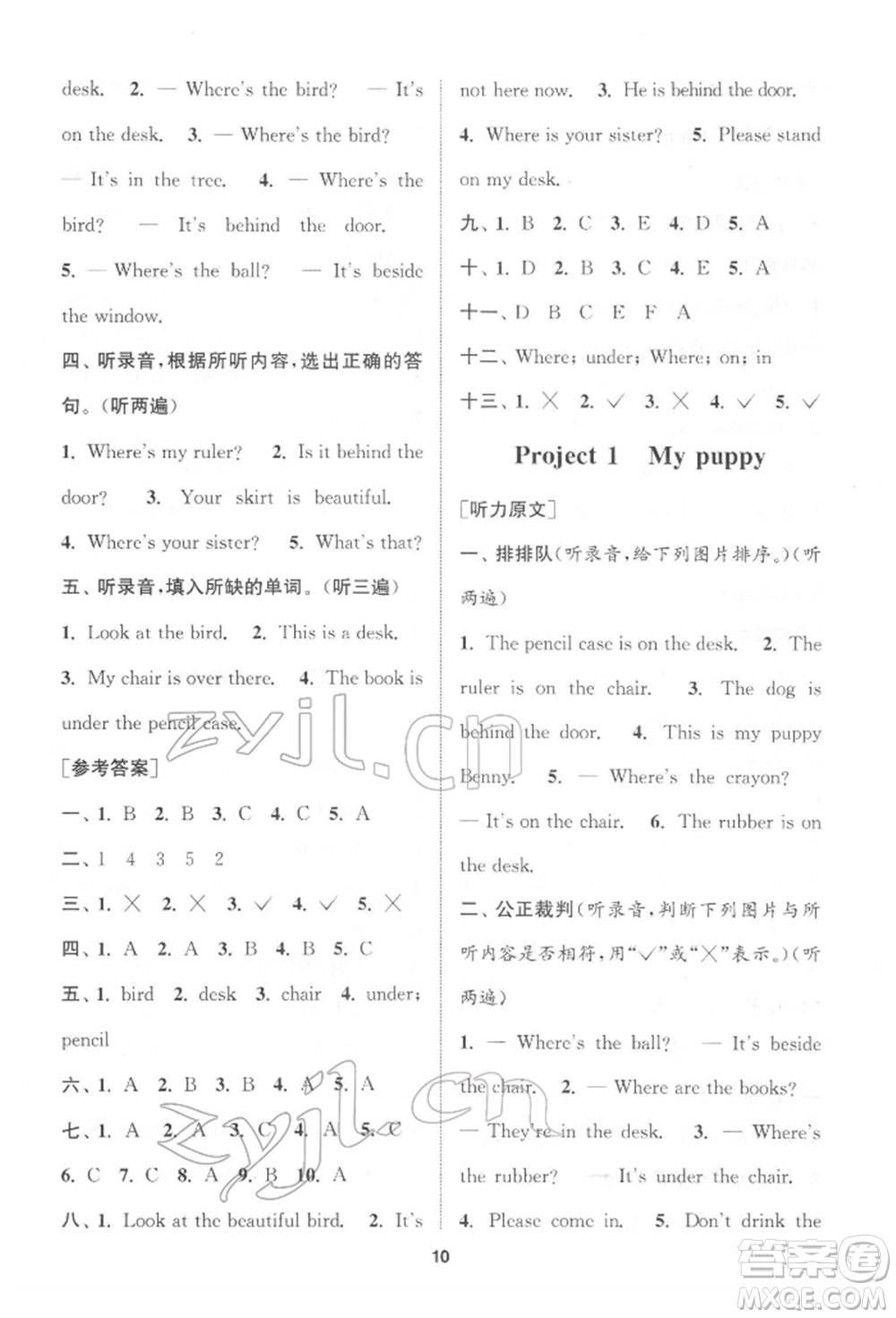 蘇州大學(xué)出版社2022金鑰匙1+1課時(shí)作業(yè)三年級(jí)下冊(cè)英語(yǔ)江蘇版參考答案