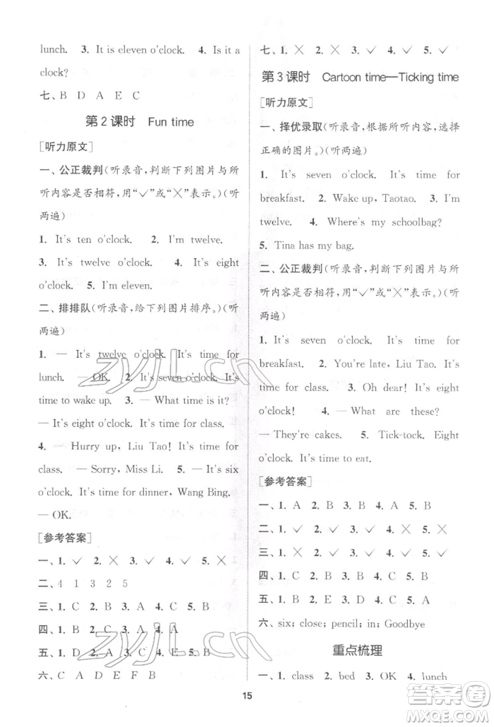 蘇州大學(xué)出版社2022金鑰匙1+1課時(shí)作業(yè)三年級(jí)下冊(cè)英語(yǔ)江蘇版參考答案