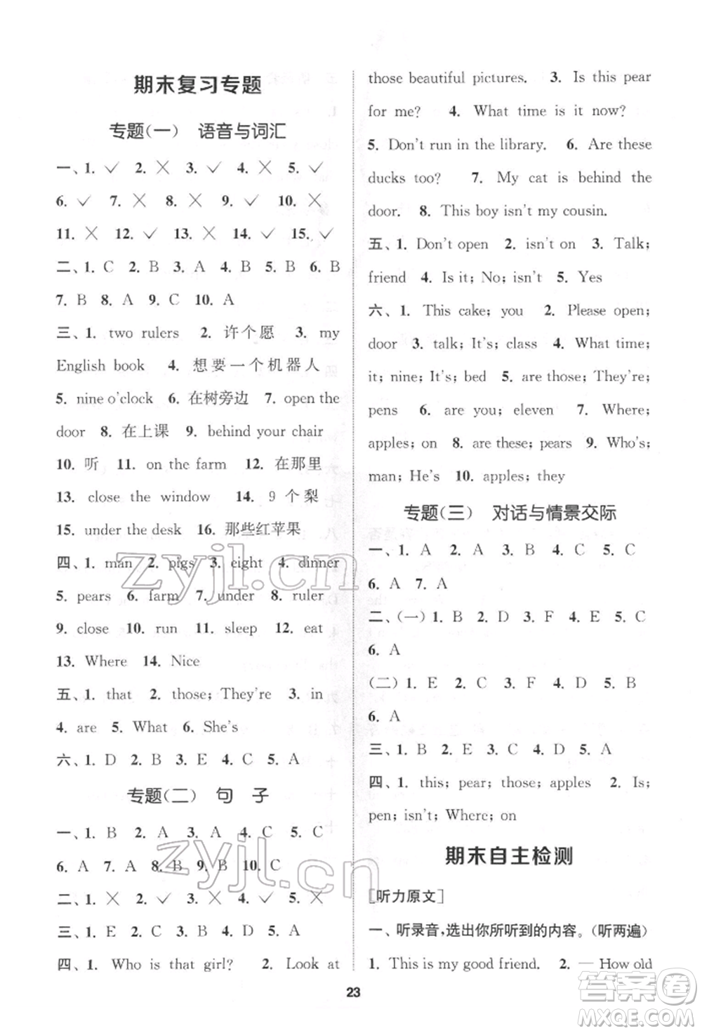 蘇州大學(xué)出版社2022金鑰匙1+1課時(shí)作業(yè)三年級(jí)下冊(cè)英語(yǔ)江蘇版參考答案