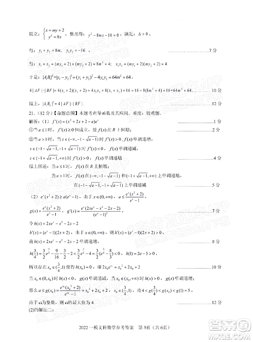 滁州市2022年高三第二次教學(xué)質(zhì)量監(jiān)測(cè)文科數(shù)學(xué)試題及答案