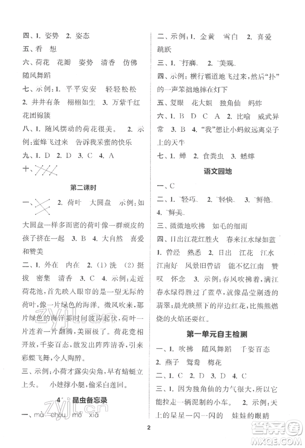 蘇州大學(xué)出版社2022金鑰匙1+1課時(shí)作業(yè)三年級(jí)下冊(cè)語文全國版參考答案